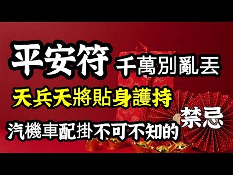 平安符 放哪裡